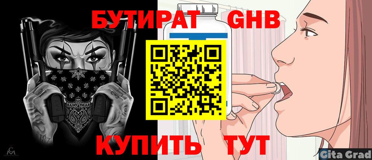 Бутират 99% Асбест