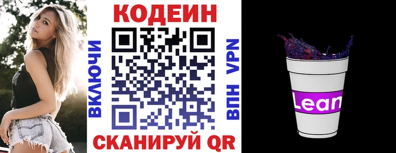 Codein напиток Lean (лин)  Асбест 