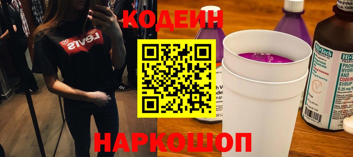 Асбест  Codein Purple Drank  Вход с VPN  Codein Purple Drank 