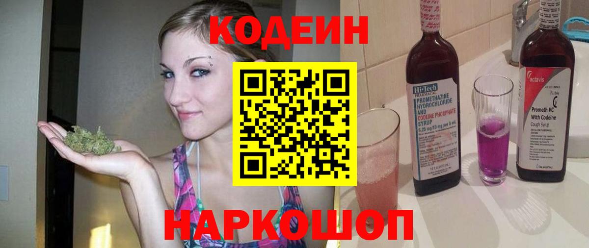 Кодеиновый сироп Lean напиток Lean (лин) Асбест