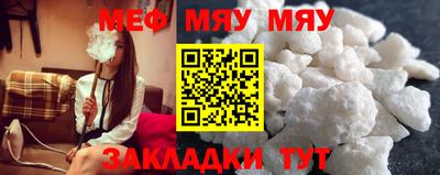 мяу мяу кристалл Беслан