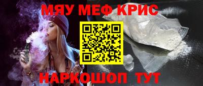 мяу мяу кристалл Беслан