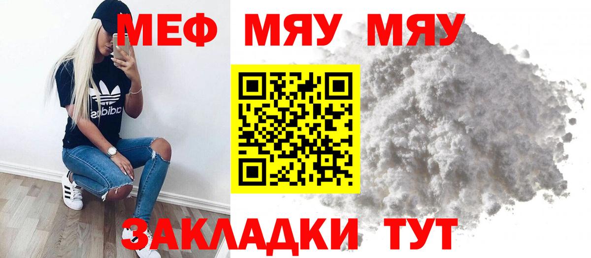 Меф mephedrone  МЯУ-МЯУ  Вход с VPN  Асбест  Меф mephedrone  Мефедрон 