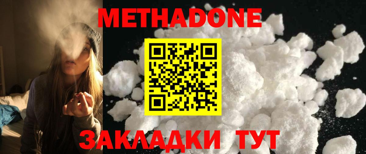 Асбест  МЕТАДОН кристалл  Метадон methadone  Вход с VPN 